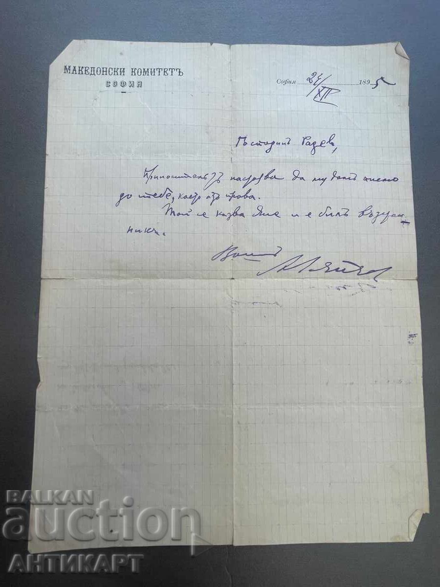 IMRO document Macedonian Committee Sofia 1895 signature Lyapchev