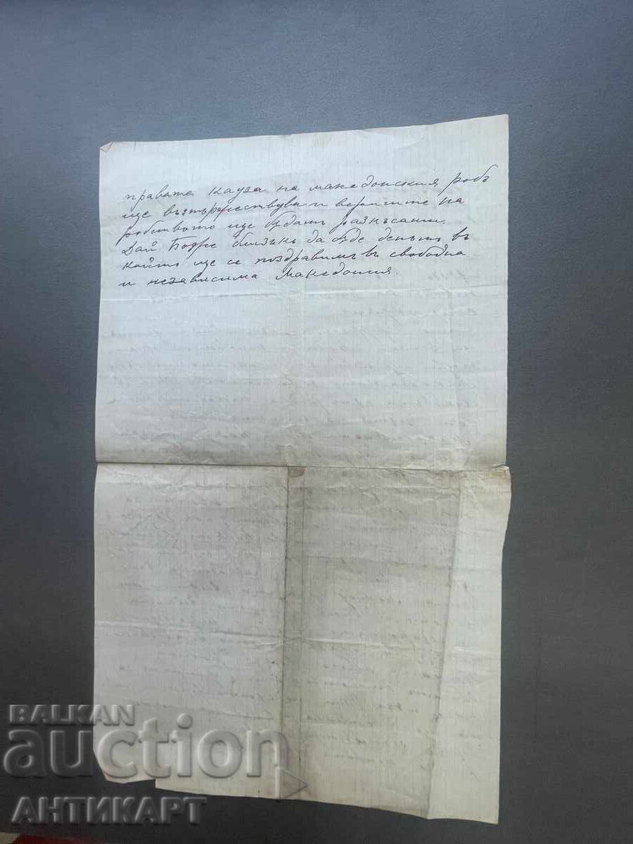 document rar felicitare către al VI-lea congres al VMRO manuscris cu preț € 59.00 | 115.39 BGN document rar felicitare către al VI-lea congres al VMRO manuscris cu preț € 59.00 | 115.39 BGN