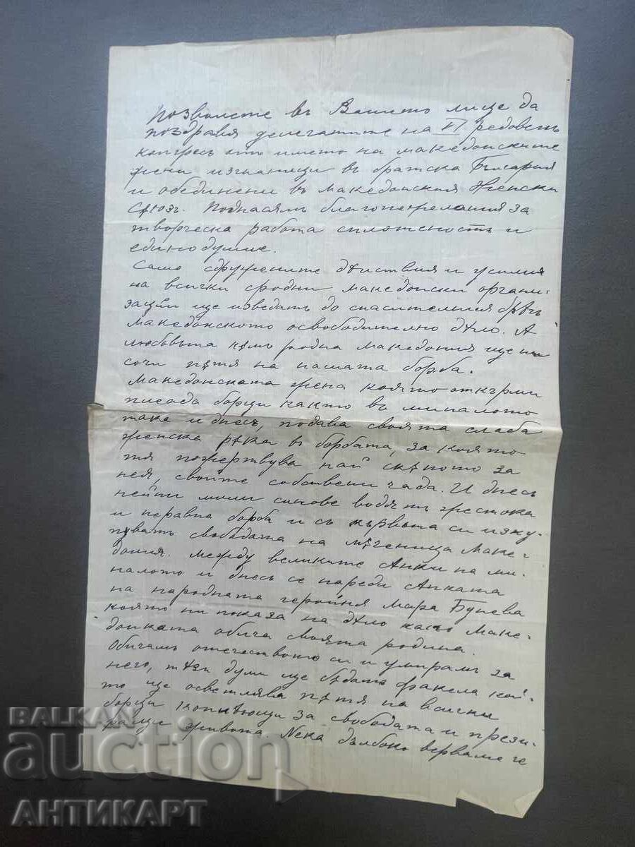 document rar felicitare către al VI-lea congres al VMRO manuscris document rar felicitare către al VI-lea congres al VMRO manuscris