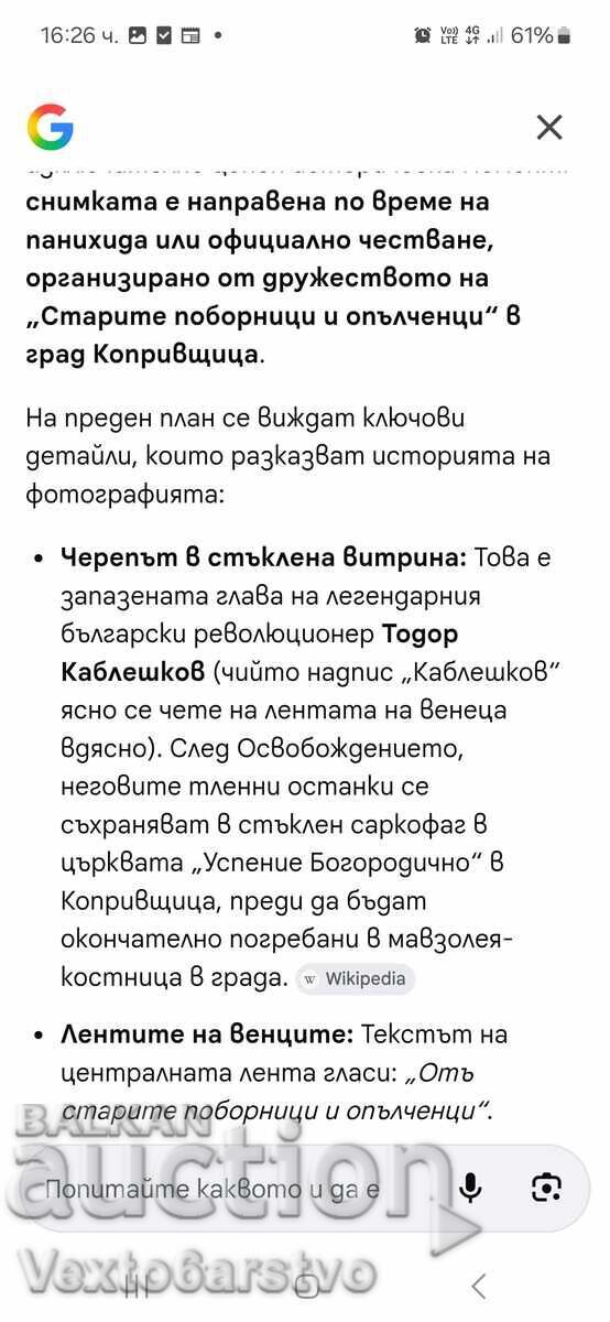 Fotografie-Poză veche-PARASTASUL LUI „TODOR KABLESHKOV” ÎN KOPR - 6 Fotografie-Poză veche-PARASTASUL LUI „TODOR KABLESHKOV” ÎN KOPR - 6