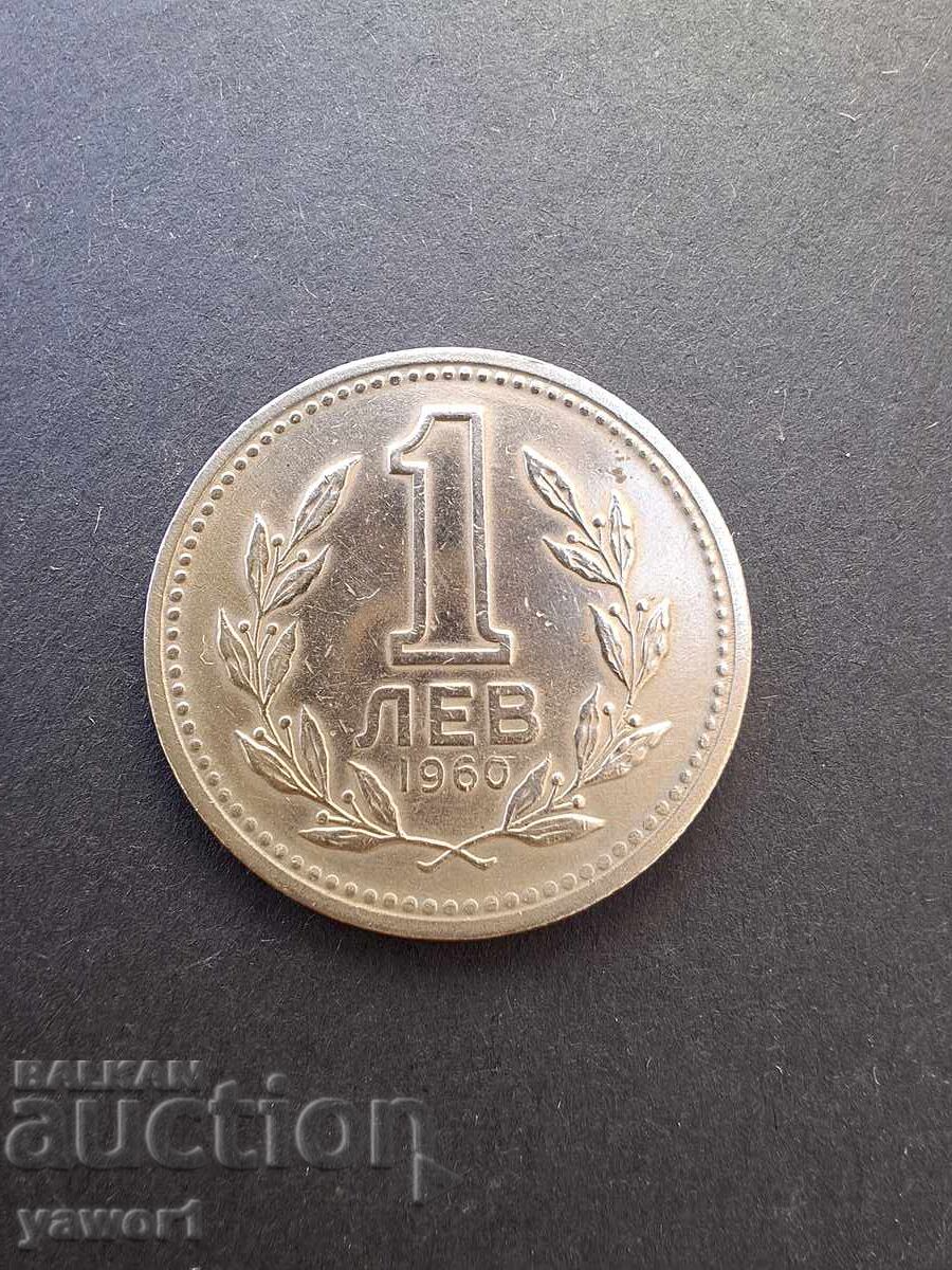 1 lev 1960 BULGARIA
