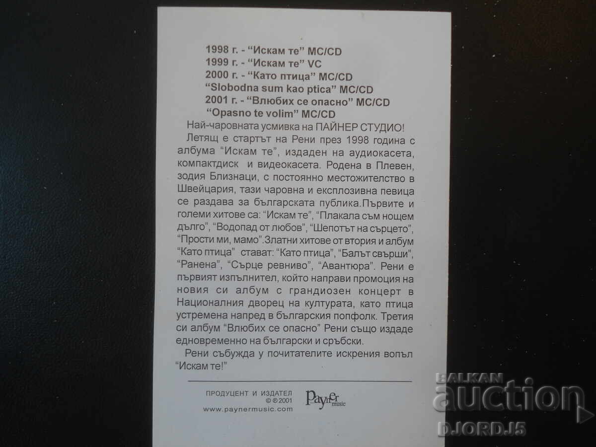 РЕНИ, Стара снимка, картичка с цена € 1.00 | 1.96 лв.