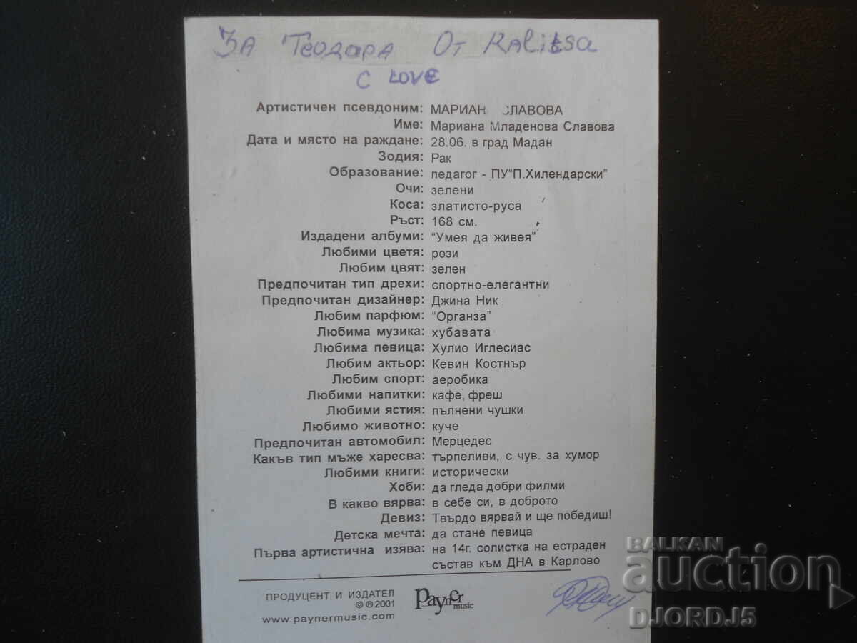 МАРИАНА, Стара снимка, картичка с цена € 1.00 | 1.96 лв.