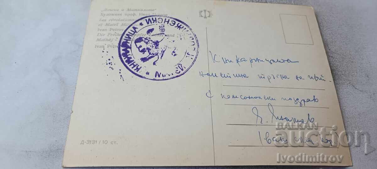 Пощенска картичка Иван Петров Левски и Миткалото с цена € 0.48 | 0.94 лв.