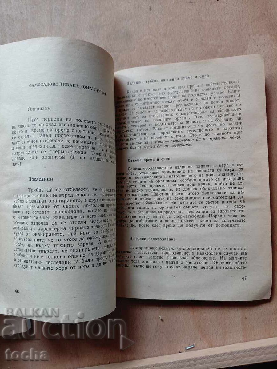 Л.Антонова , Срещи с отвъдното , Ти ставаш мъж , лот - 5