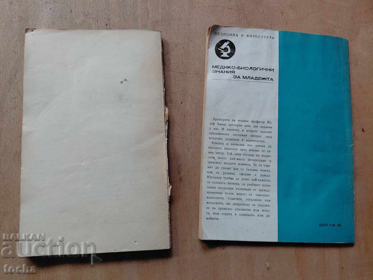 Л.Антонова , Срещи с отвъдното , Ти ставаш мъж , лот - 7