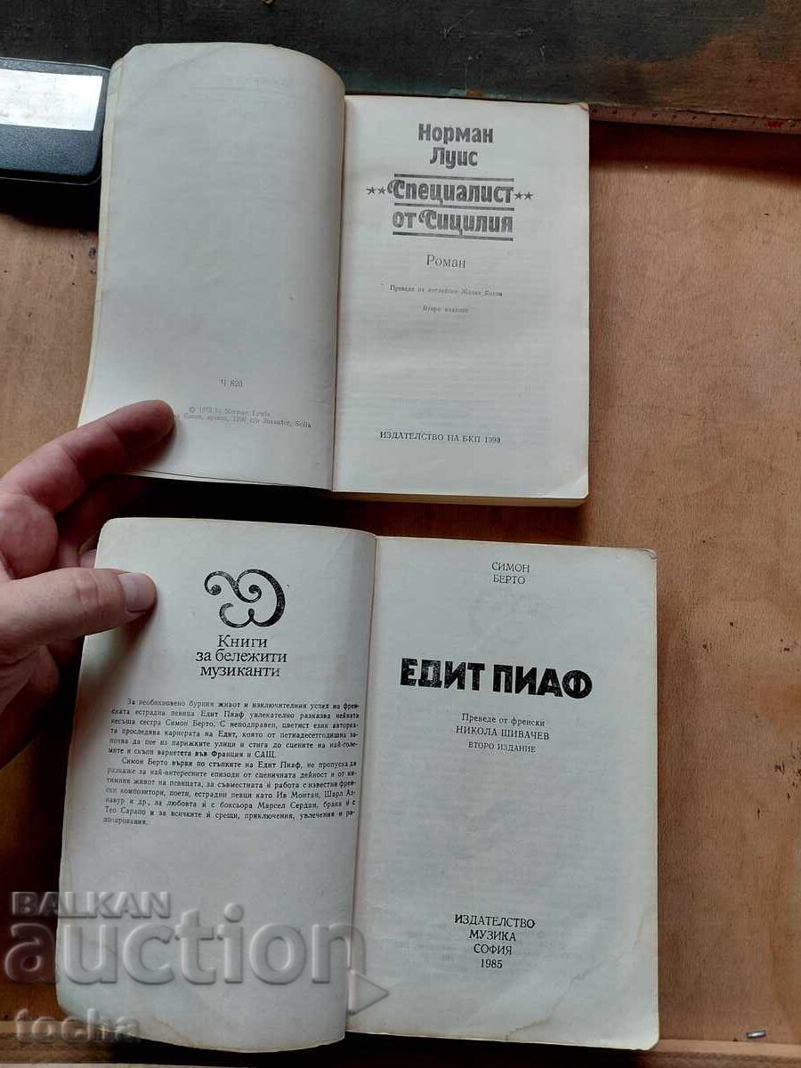 Едит Пиаф,  Специалист от Сицилия, лот с цена € 0.01 | 0.02 лв.