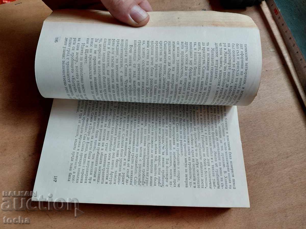 Аукцион Едит Пиаф,  Специалист от Сицилия, лот