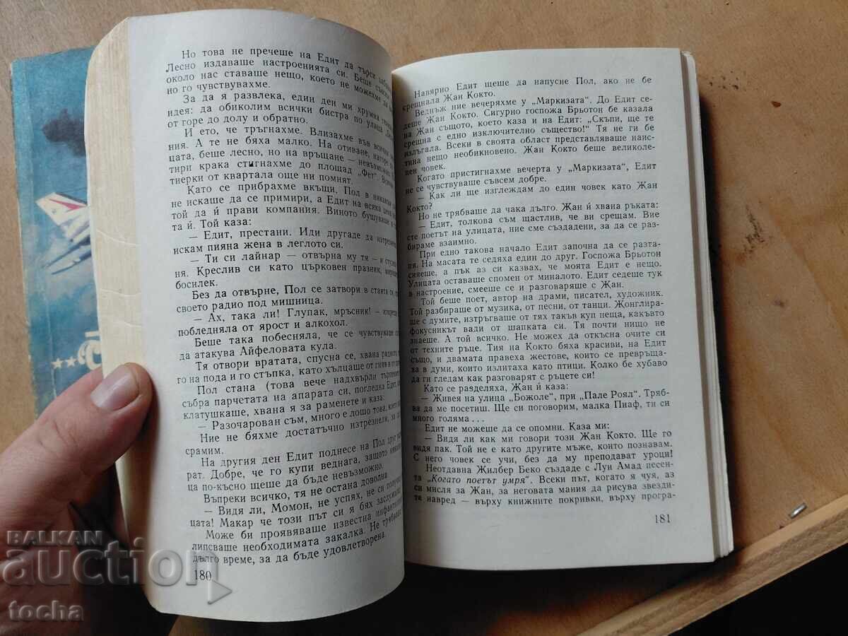 Едит Пиаф,  Специалист от Сицилия, лот - 5