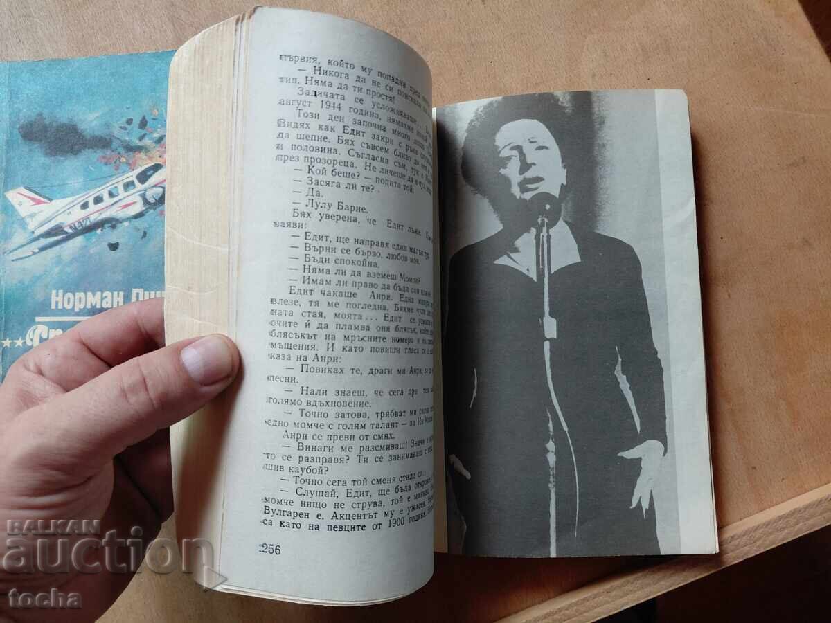 Едит Пиаф,  Специалист от Сицилия, лот - 6