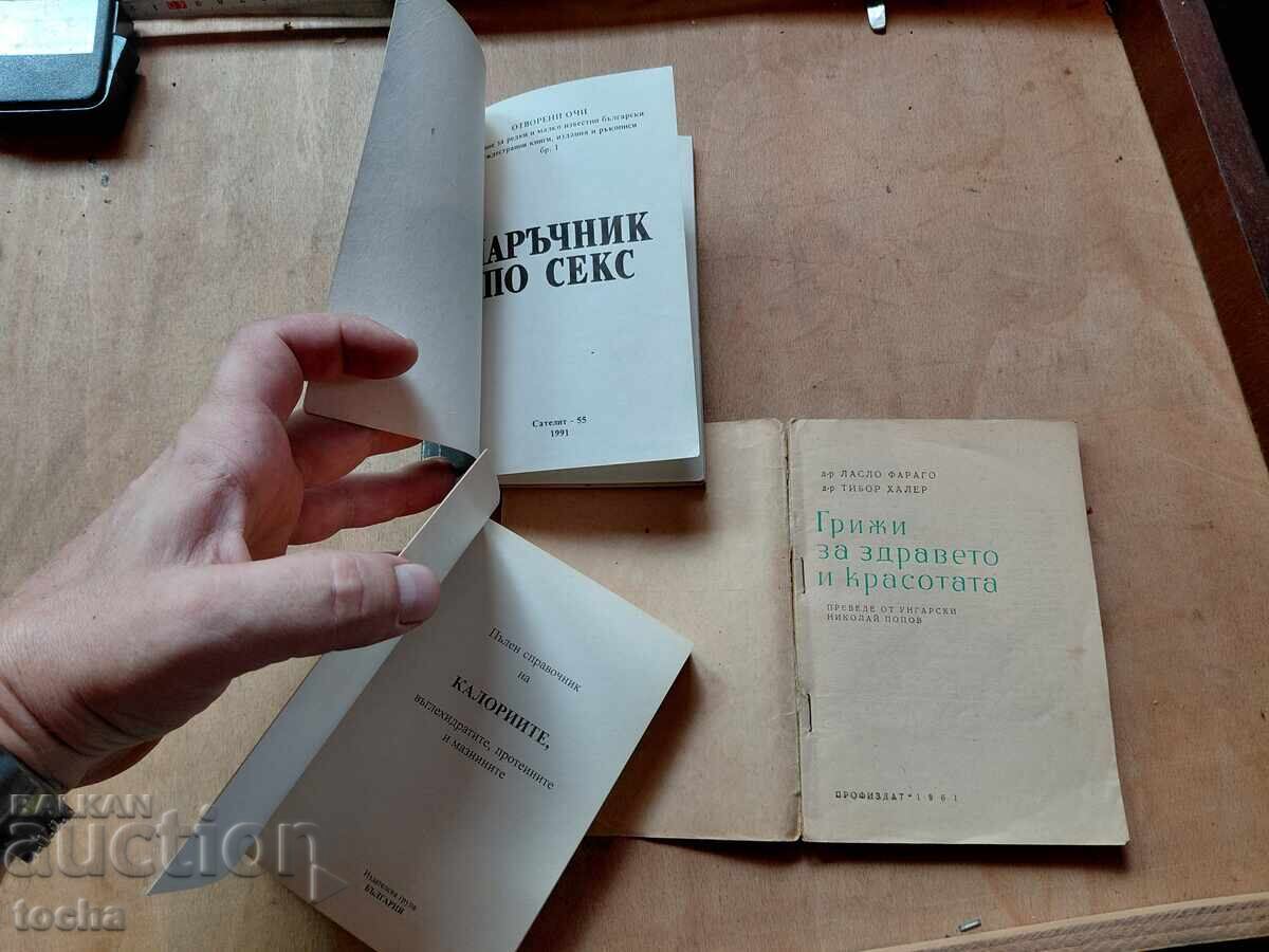 Θεματολογία Υγεία και Σεξ, παρτίδα με τιμή € 0.01 | 0.02 BGN