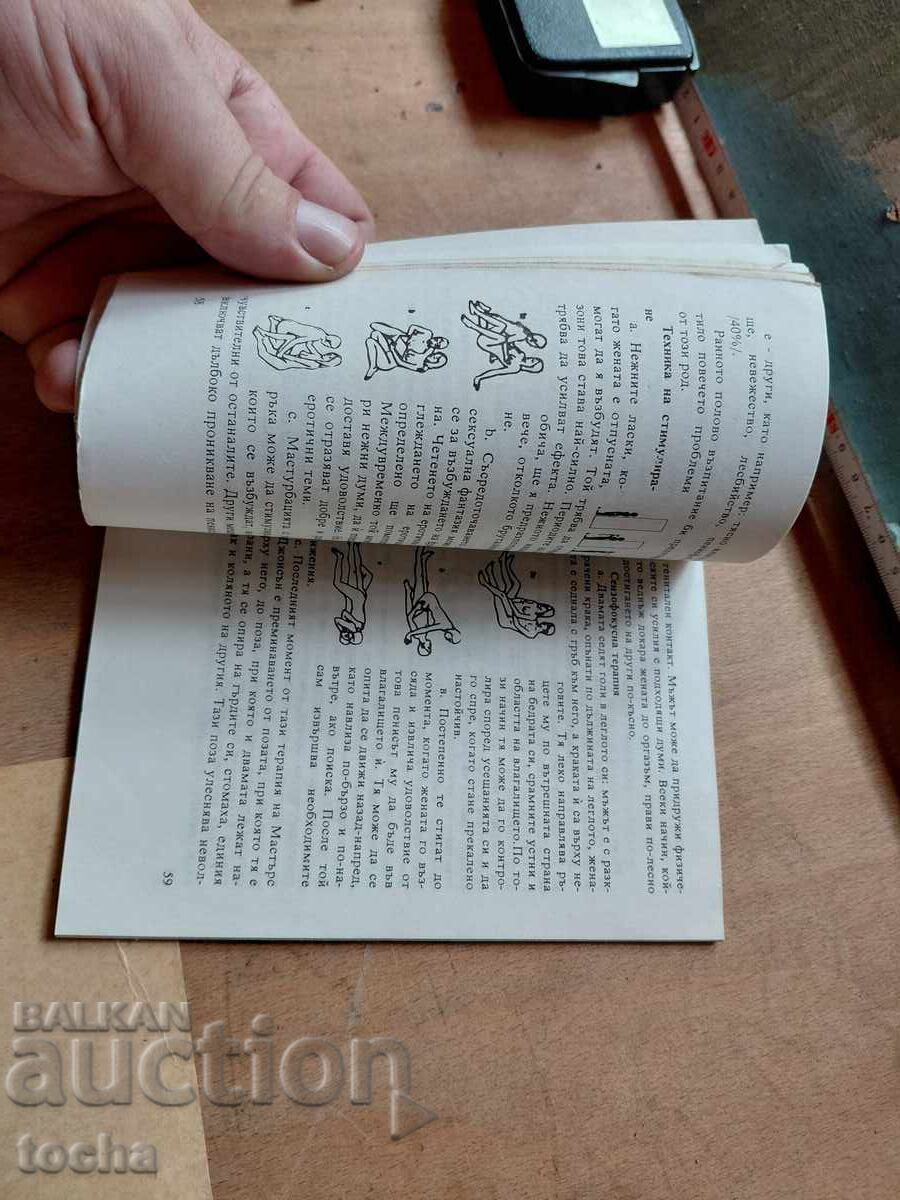 Δημοπρασία Θεματολογία Υγεία και Σεξ, παρτίδα