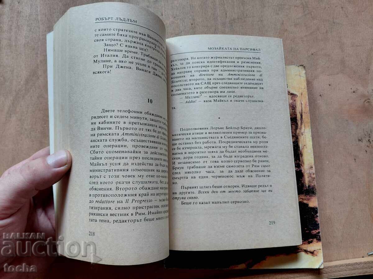Δημοπρασία Το μωσαϊκό του Πάρσβιλ, Η καταραμένη κόρη, παρτίδα