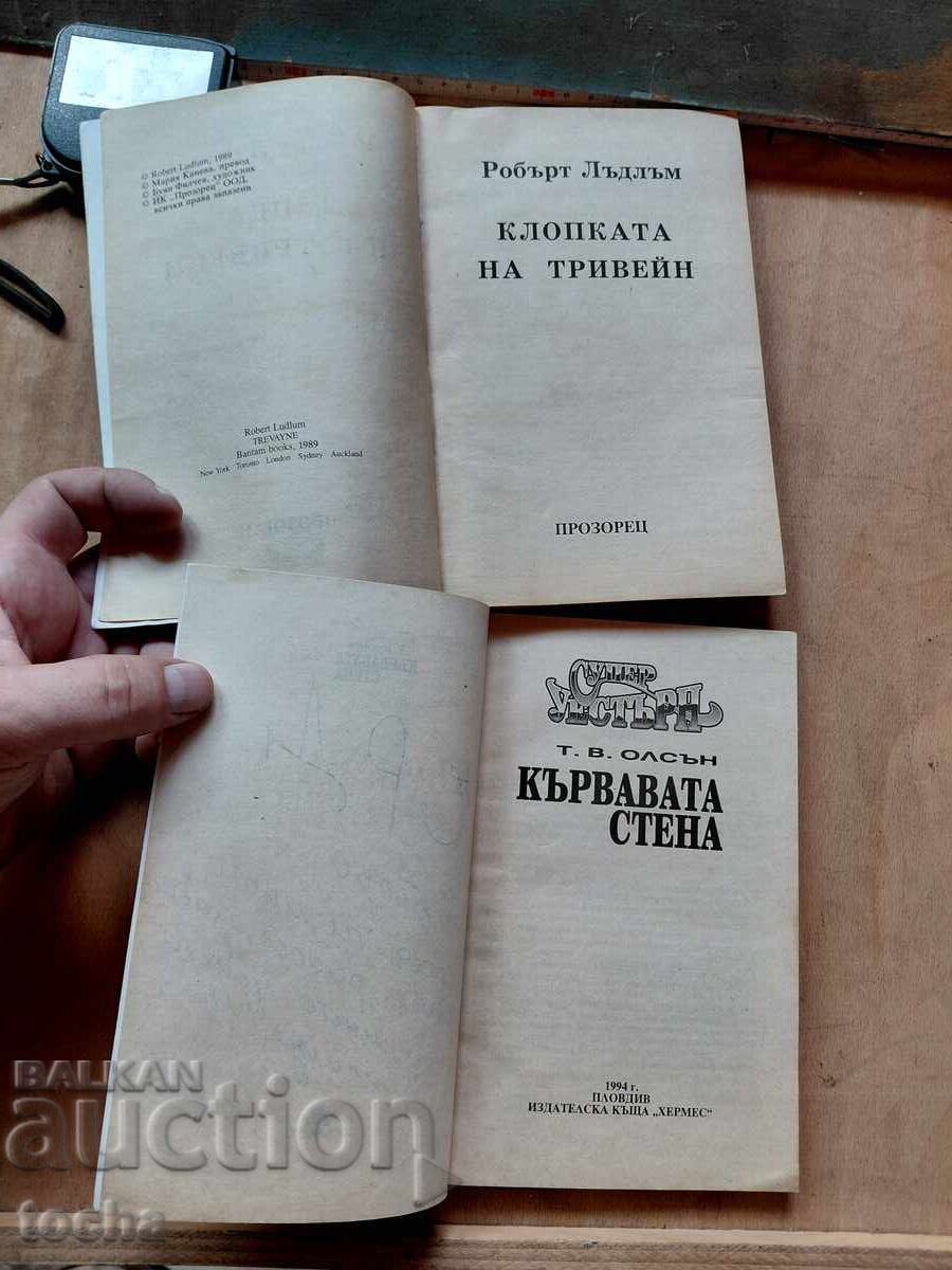 Bloody Wall, The Trivein Trap, lot με τιμή € 0.01 | 0.02 BGN