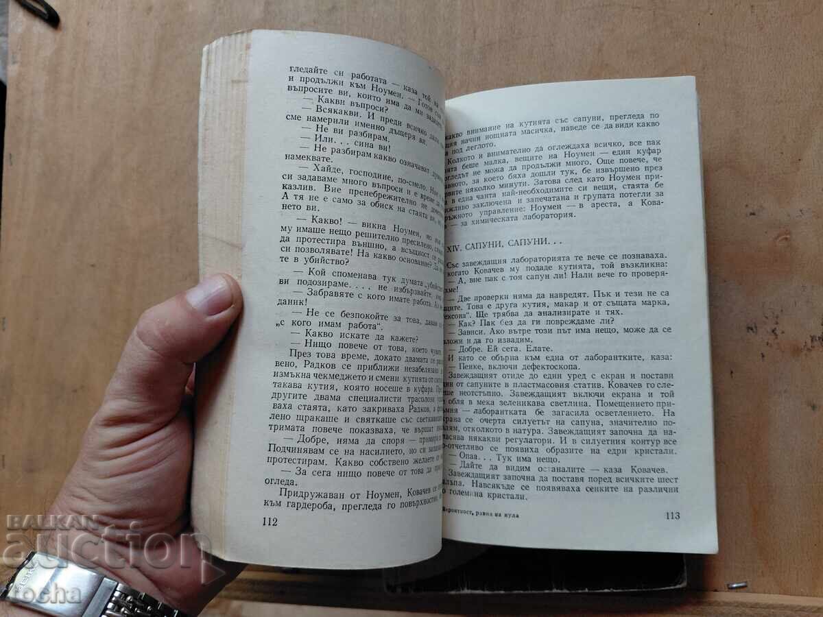 Δημοπρασία Το χειρόγραφο του Τσάντλερ, Πιθανότητα μηδέν, παρτίδα