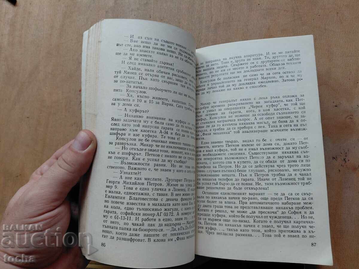 Παράδοση Το χειρόγραφο του Τσάντλερ, Πιθανότητα μηδέν, παρτίδα