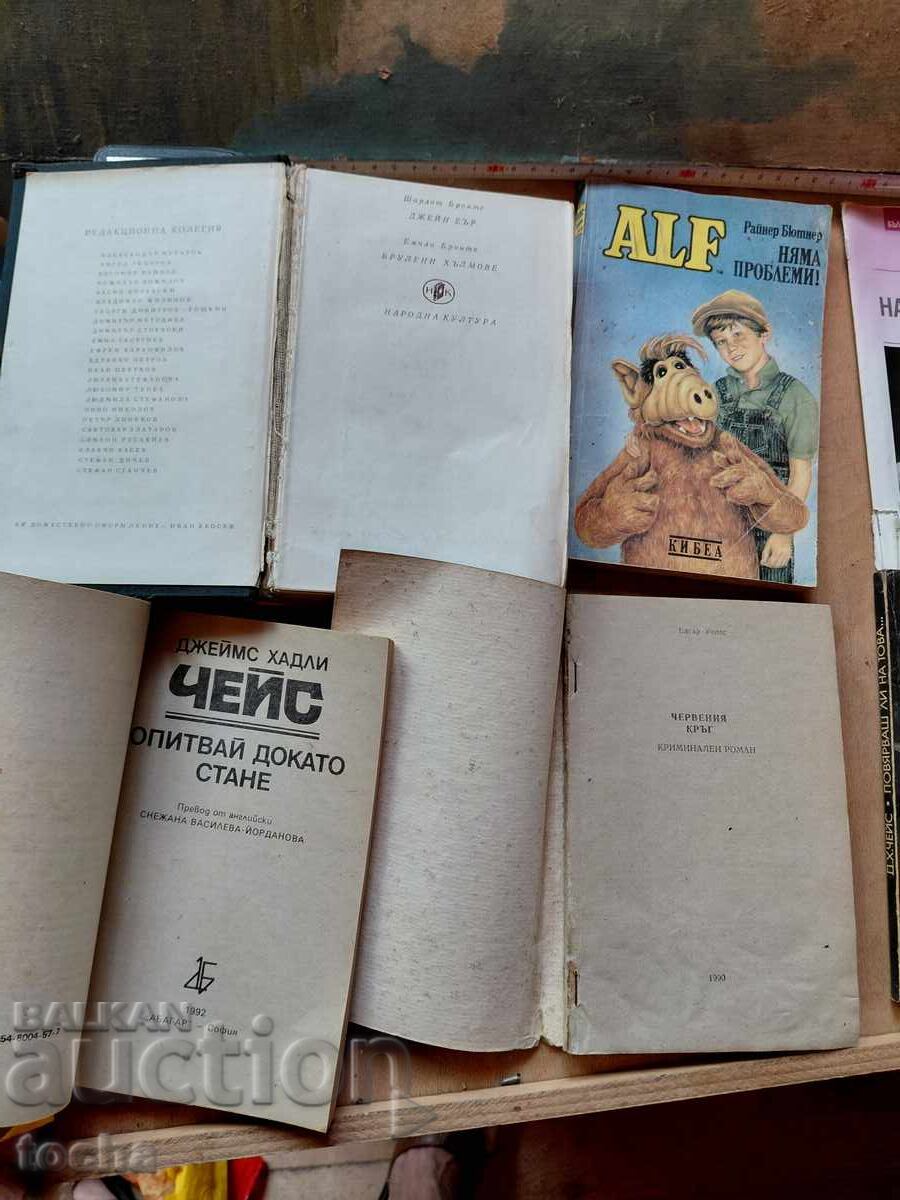 книги , лот 1-ви с цена € 0.01 | 0.02 лв. книги , лот 1-ви с цена € 0.01 | 0.02 лв.