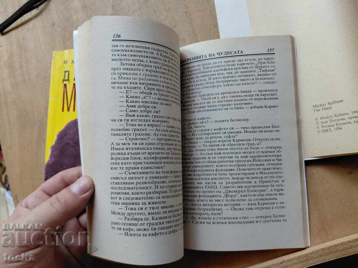 Παράδοση Να πεθάνεις νέος, Άβυσσος, Διαστάσεις των θαυμάτων