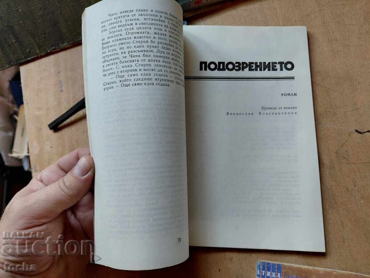 Δημοπρασία βιβλία, παρτίδα 2