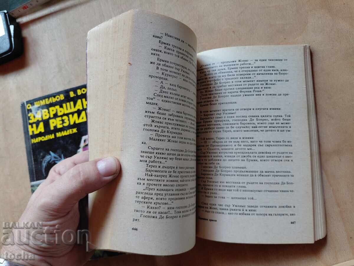 Rokambol, Zavrashtaneto na rezidenta, lot - 5