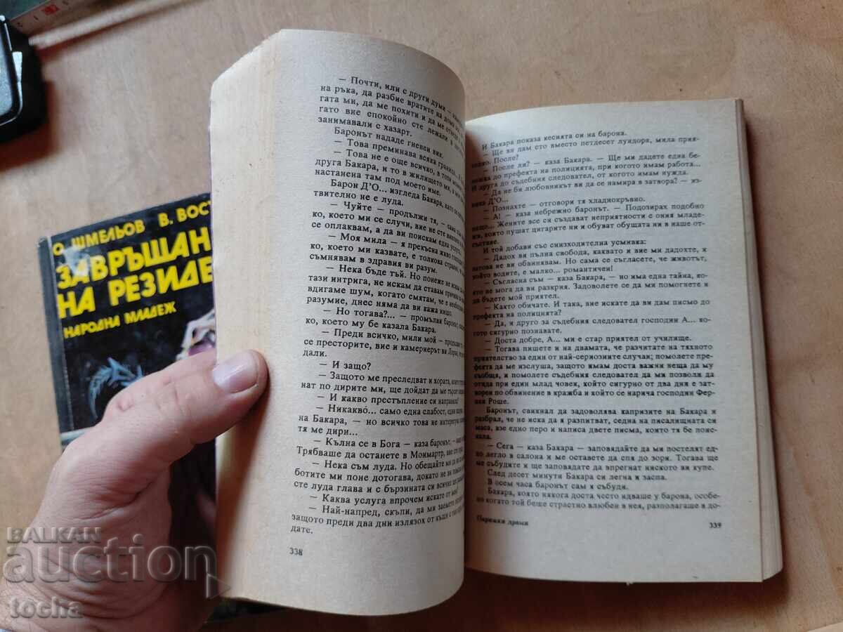 Rokambol, Zavrashtaneto na rezidenta, lot - 6