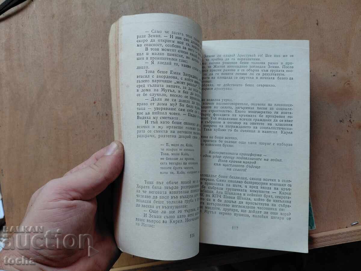 Доставка на Иржи Прохазка , Треванян , лот Доставка на Иржи Прохазка , Треванян , лот