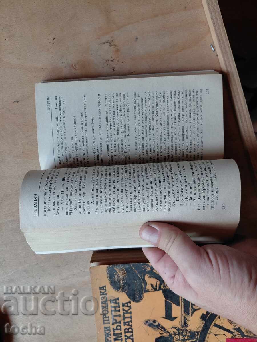 Иржи Прохазка , Треванян , лот - 5 Иржи Прохазка , Треванян , лот - 5