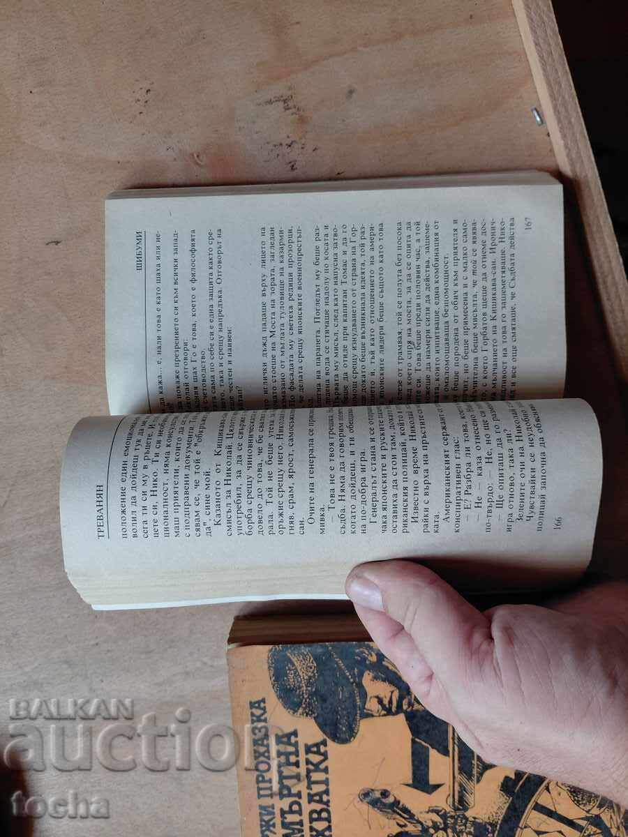Иржи Прохазка , Треванян , лот - 6 Иржи Прохазка , Треванян , лот - 6