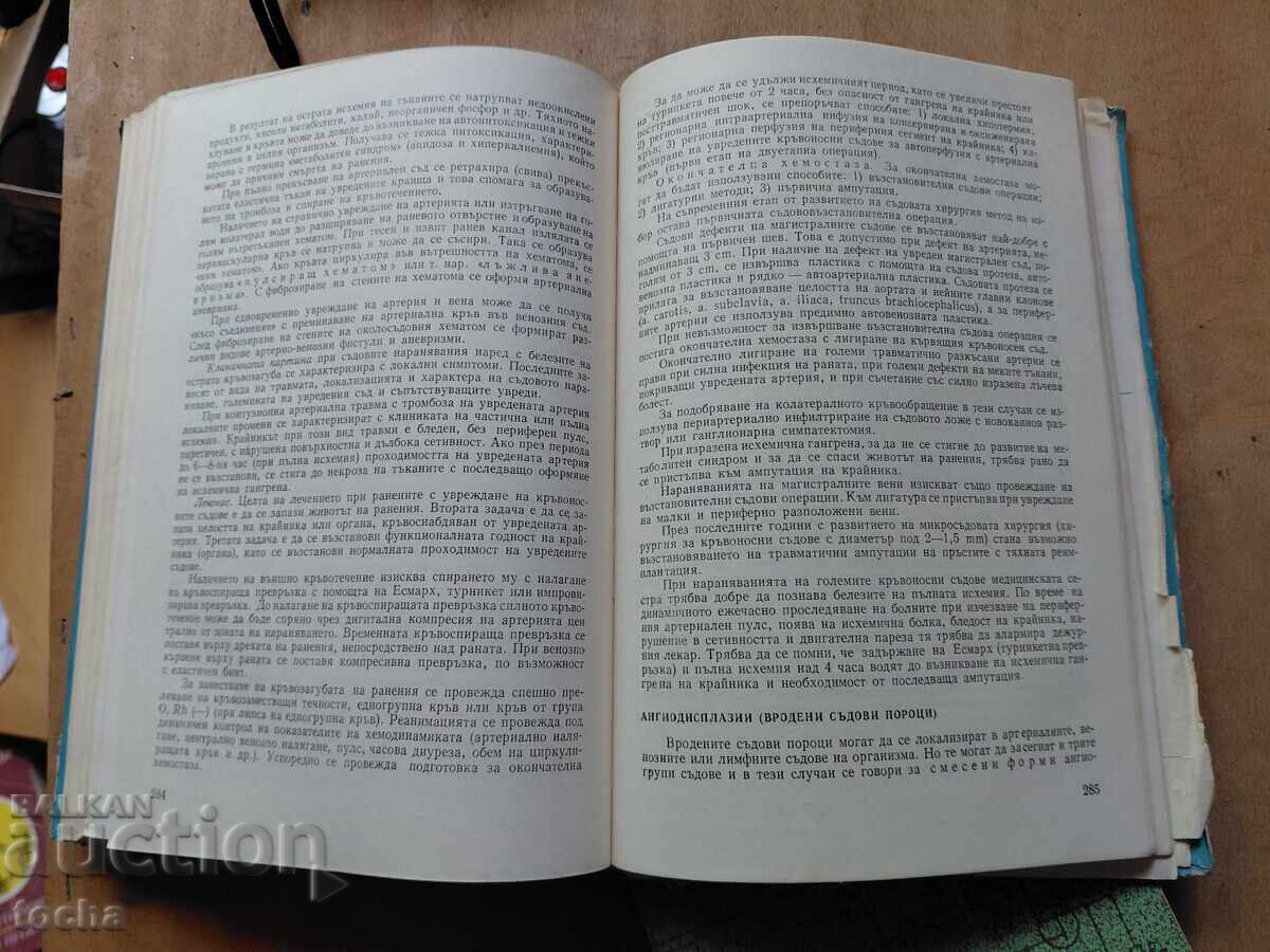 Παράδοση Εγχειρίδια, Χειρουργική, Ηλεκτρικές ειδικές μετρήσεις, παρτίδα 1η