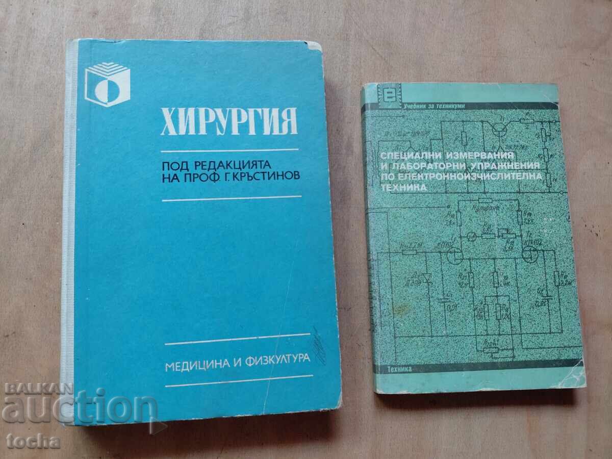 Εγχειρίδια, Χειρουργική, Ηλεκτρικές ειδικές μετρήσεις, παρτίδα 1η