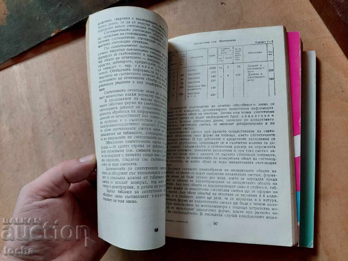 Σχολικά βιβλία, παρτίδα 3, Λογιστική - 5