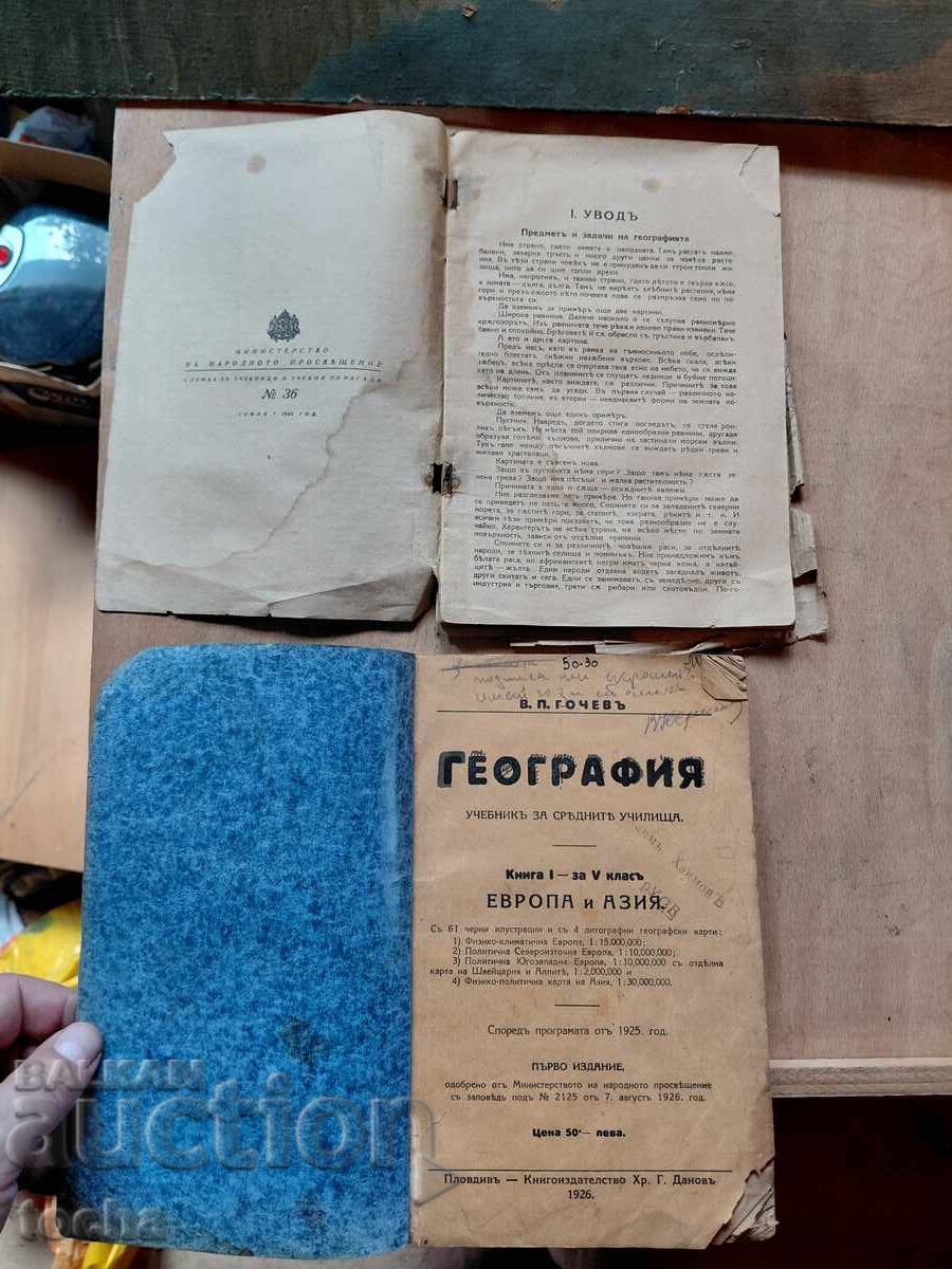 Manuale, lotul 4, Geografie 1926, 1943 cu preț € 0.01 | 0.02 BGN