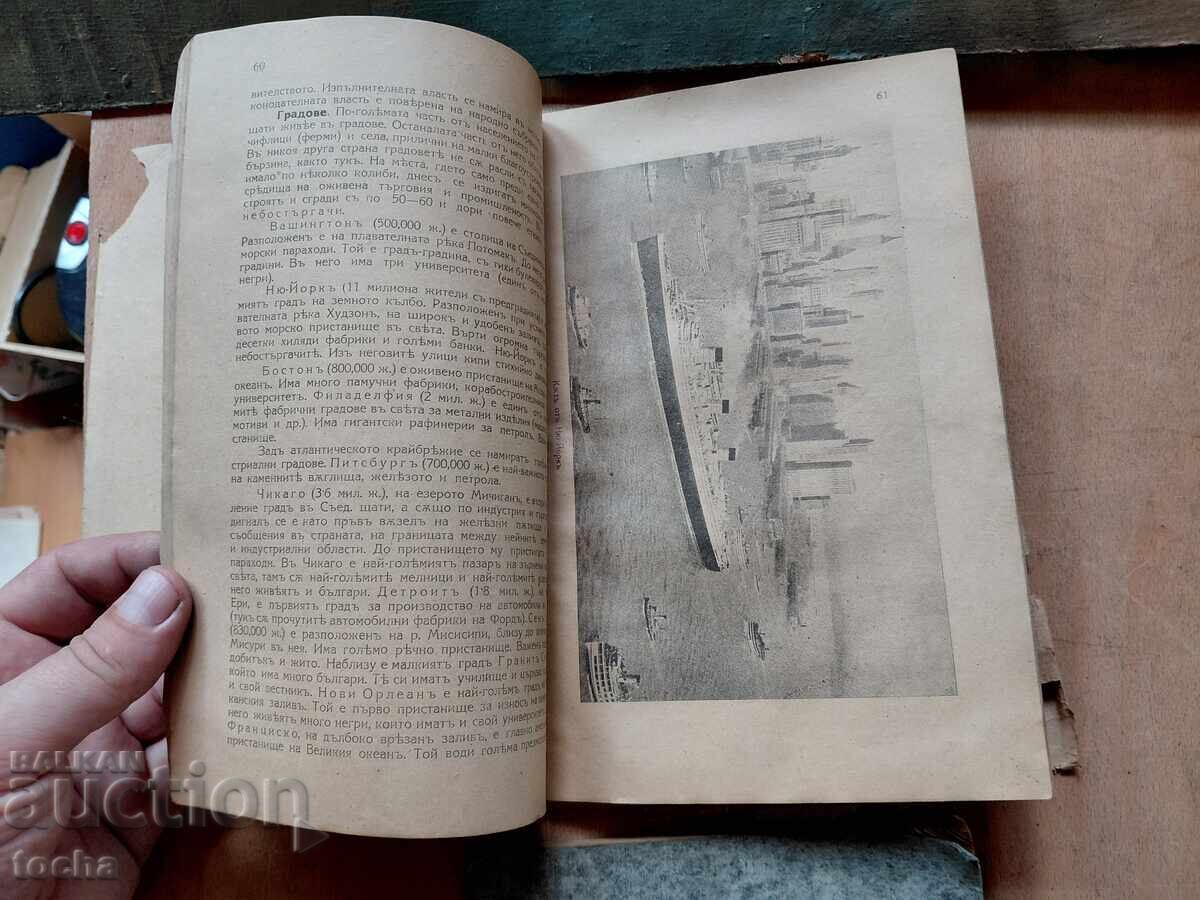 Licitație Manuale, lotul 4, Geografie 1926, 1943