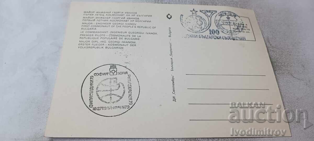 Postcard Major Engineer Georgi Ivanov 1979 with price € 0.64 | 1.25 BGN Postcard Major Engineer Georgi Ivanov 1979 with price € 0.64 | 1.25 BGN