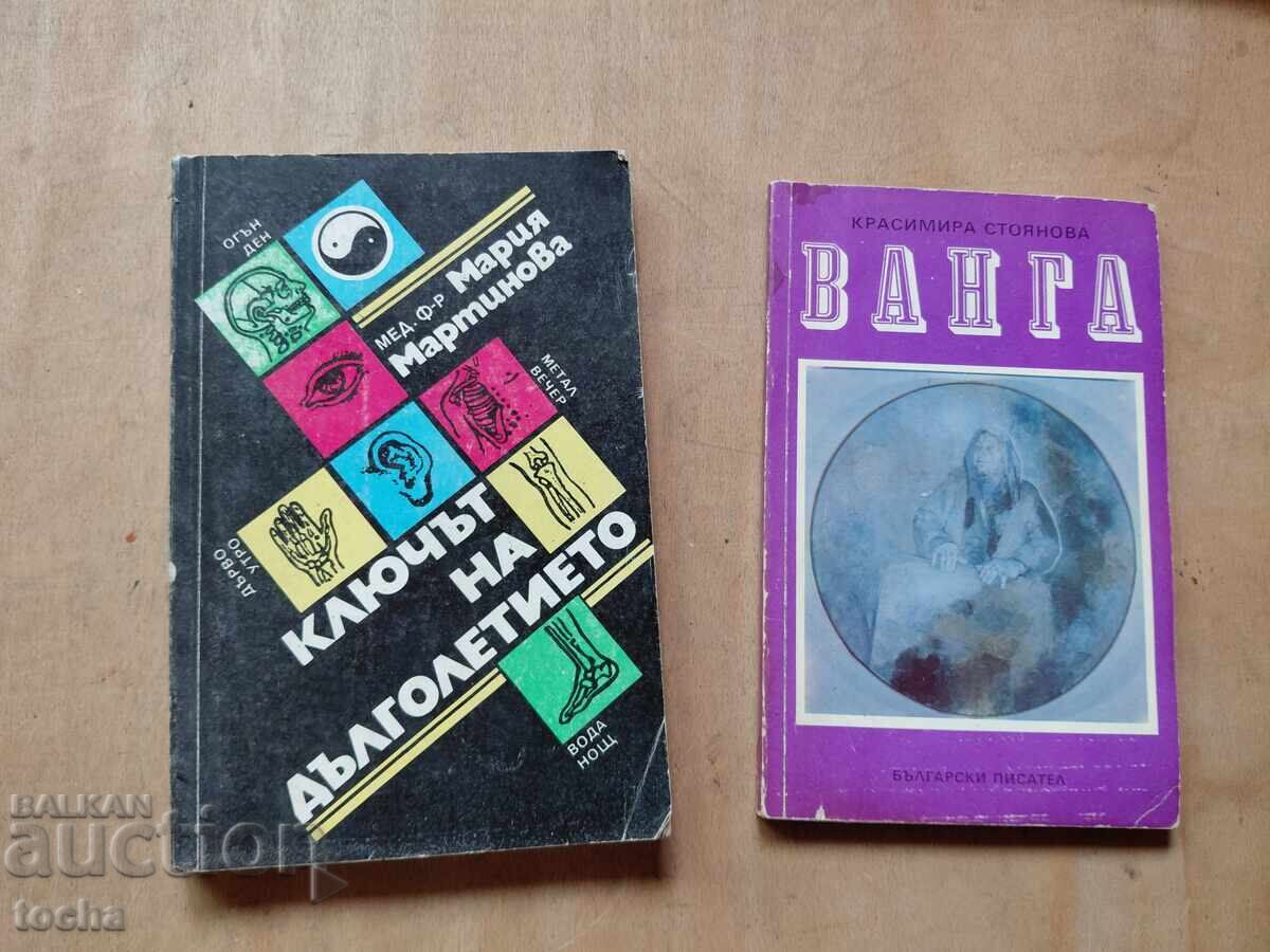 Ванга , Ключът към дълголетието  , лот