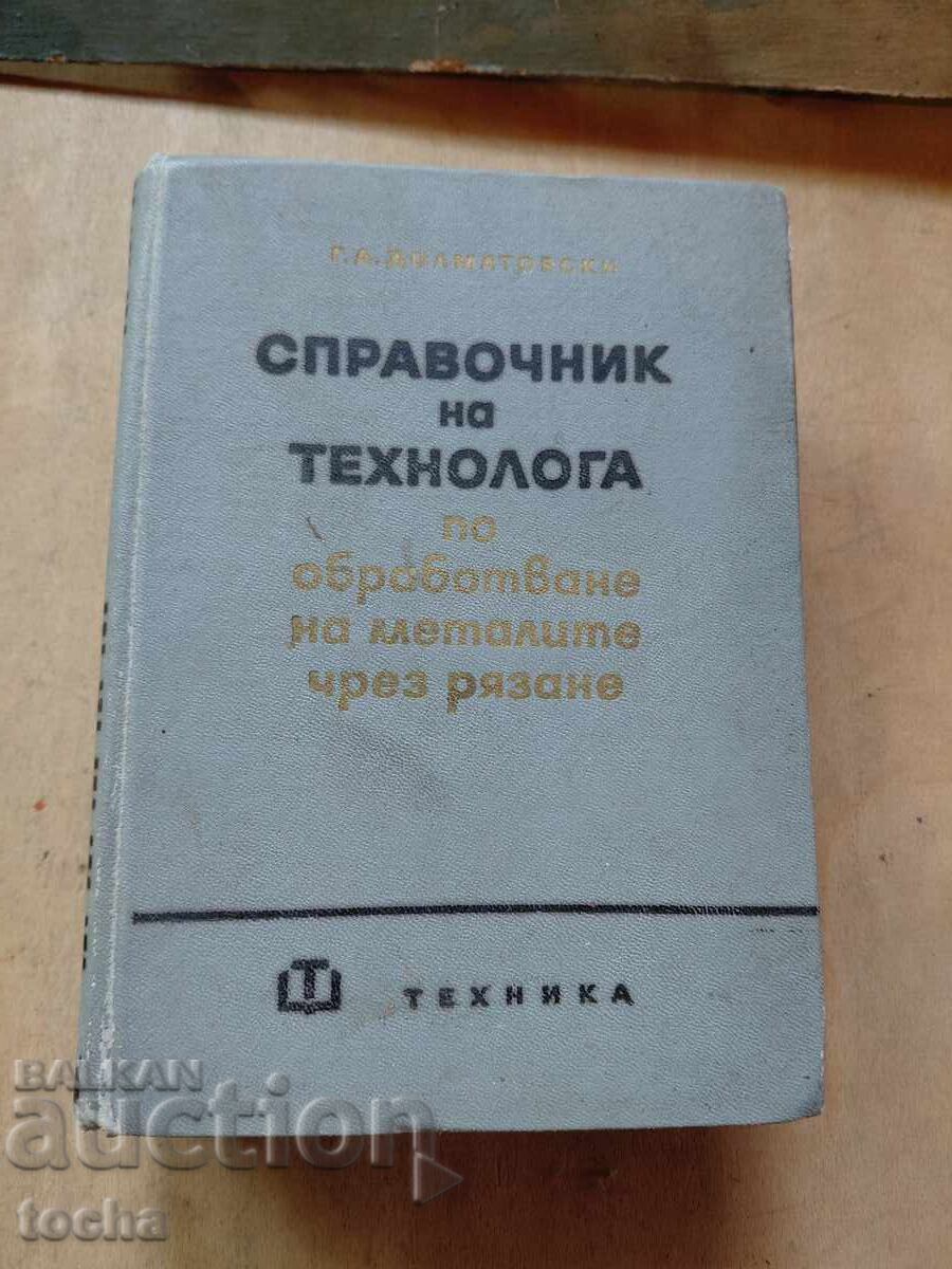 Обработване на метала