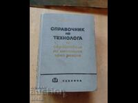 Επεξεργασία μετάλλων