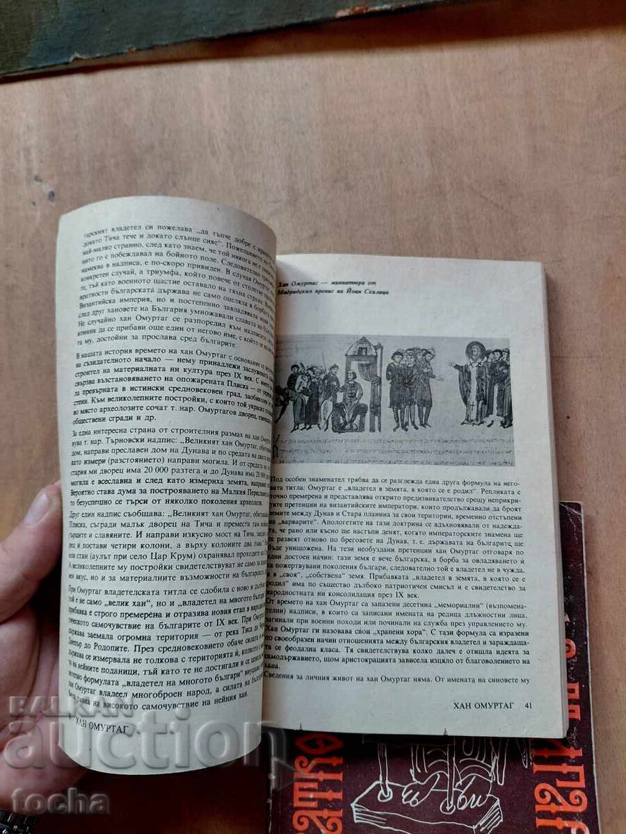 Licitație Hani și țari bulgari, O istorie pe scurt