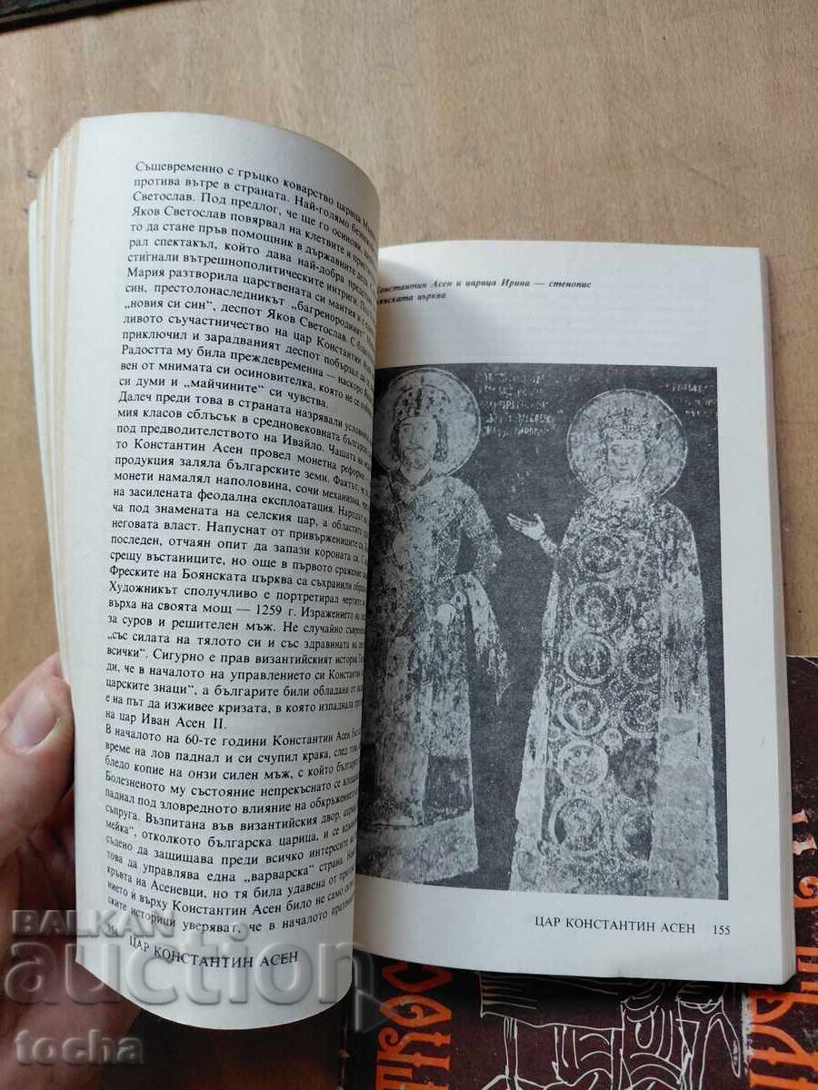 Livrarea Hani și țari bulgari, O istorie pe scurt
