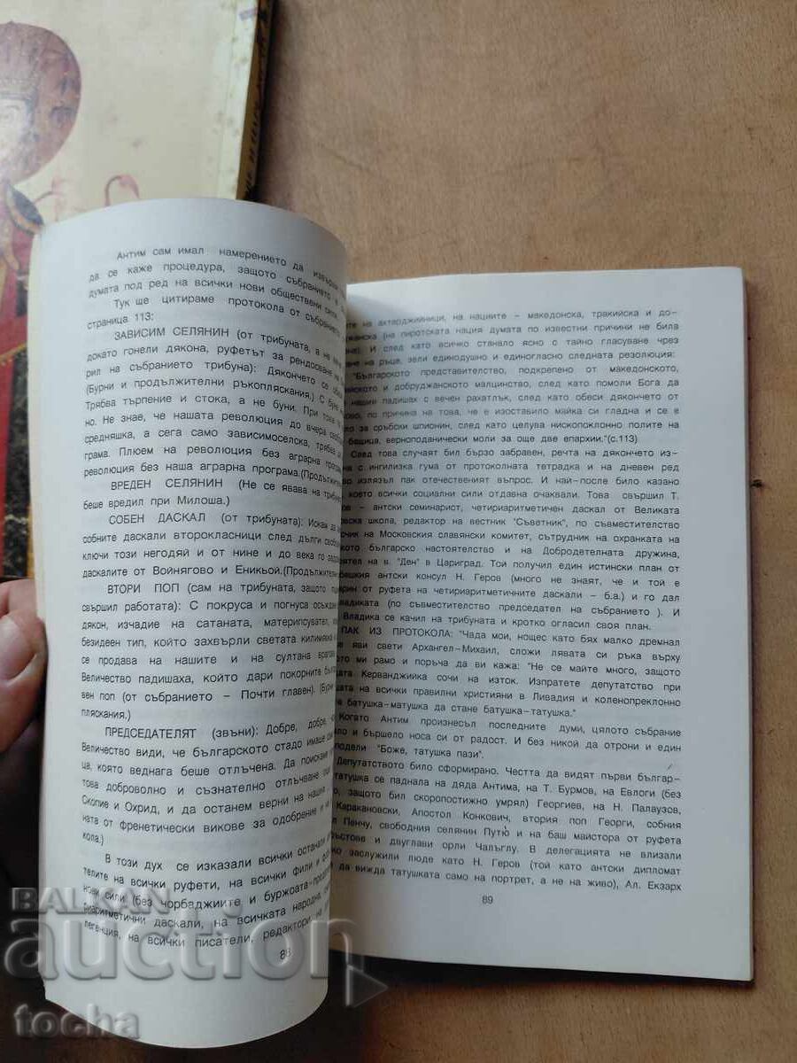 Hani și țari bulgari, O istorie pe scurt - 5
