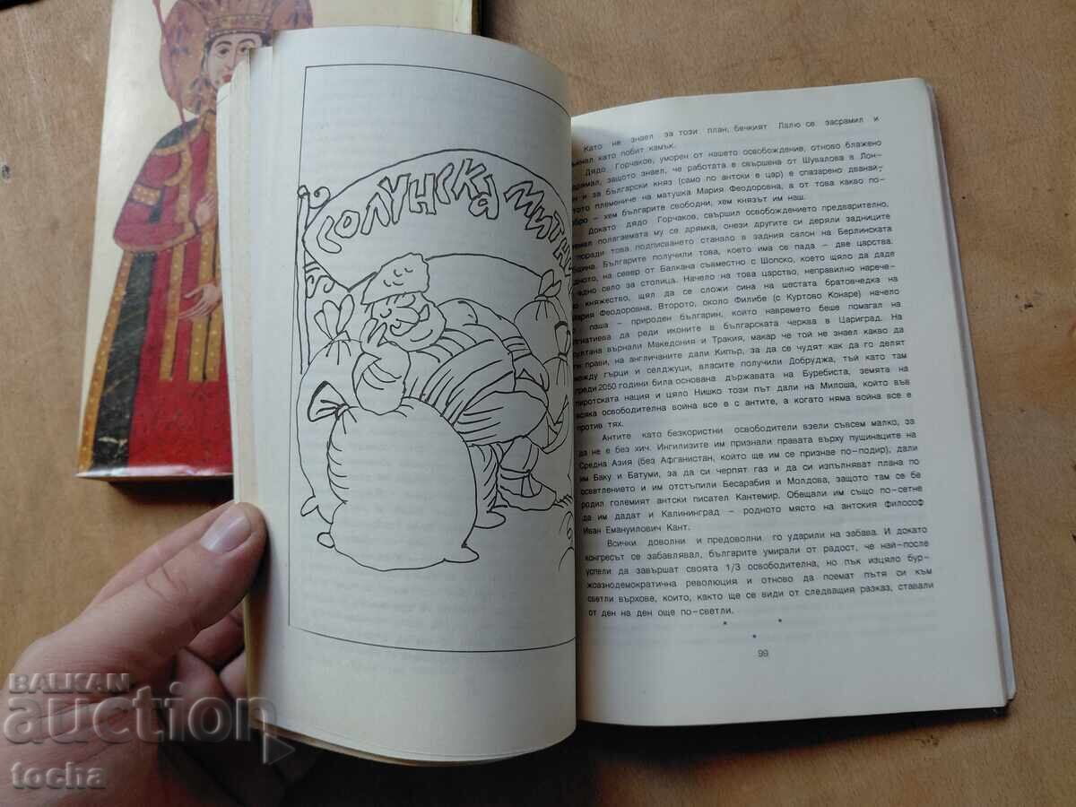 Hani și țari bulgari, O istorie pe scurt - 6