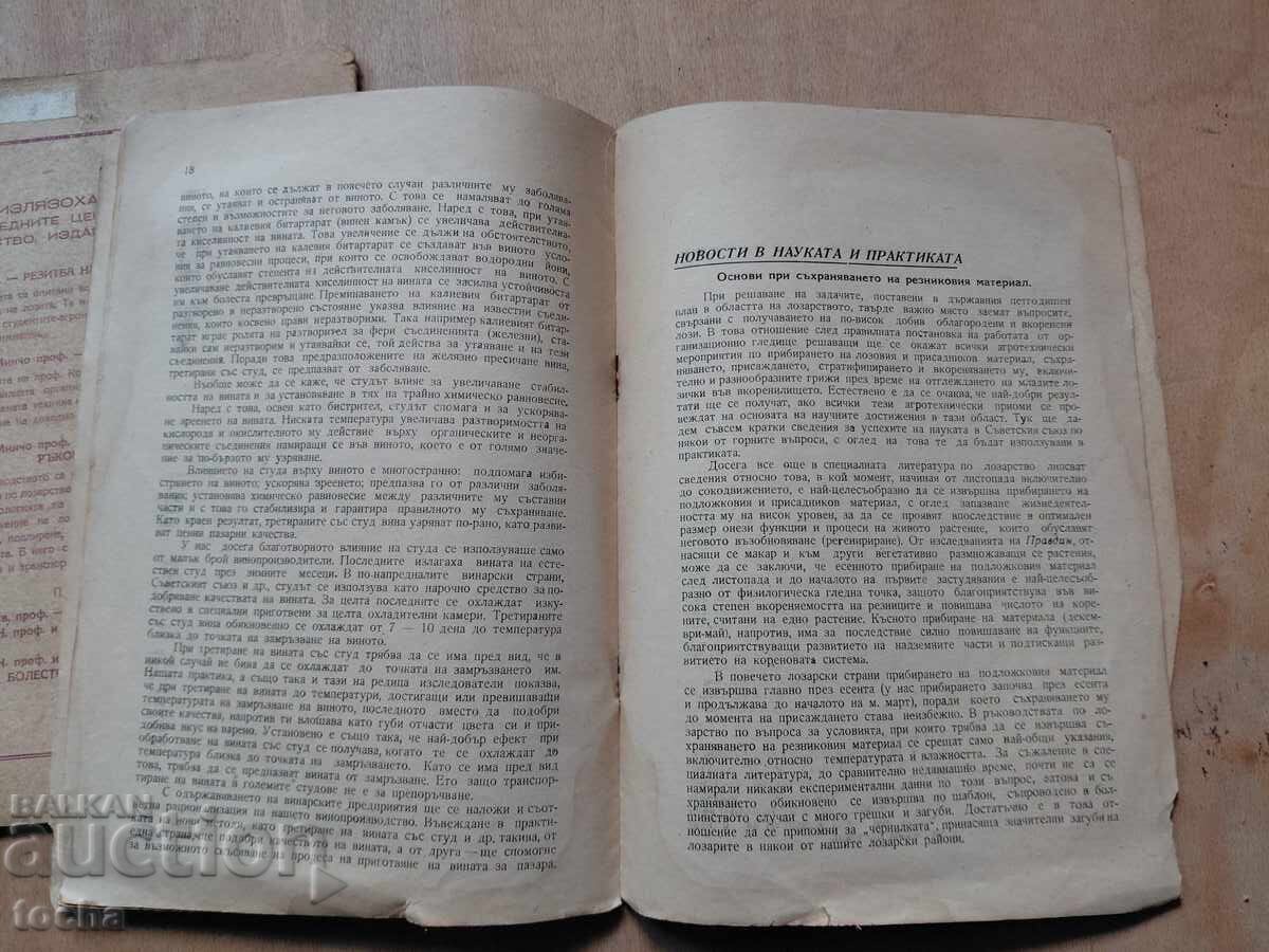 Αμπελουργική επιθεώρηση 1949, παρτίδα - 6