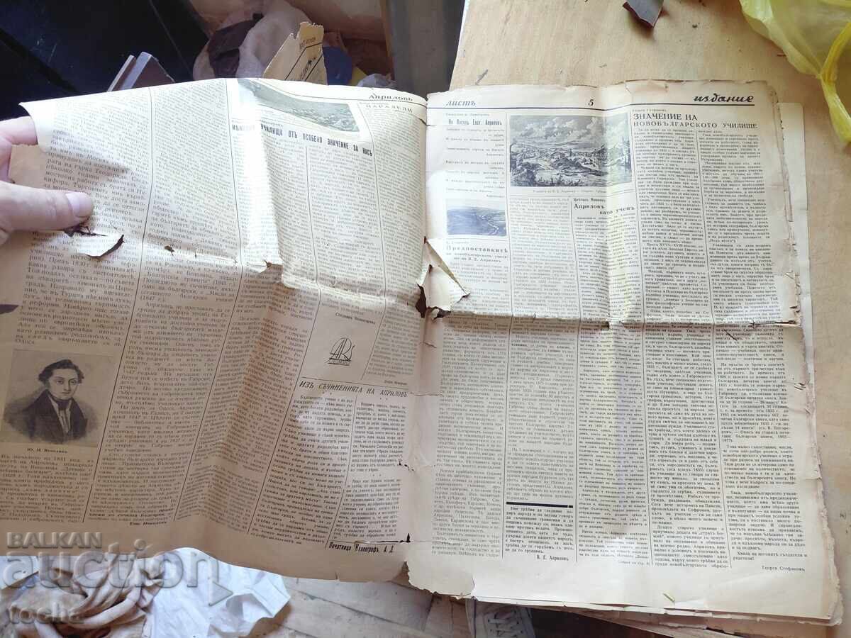 Επετειακή έκδοση εφημερίδας από το 1935 με τιμή € 0.01 | 0.02 BGN