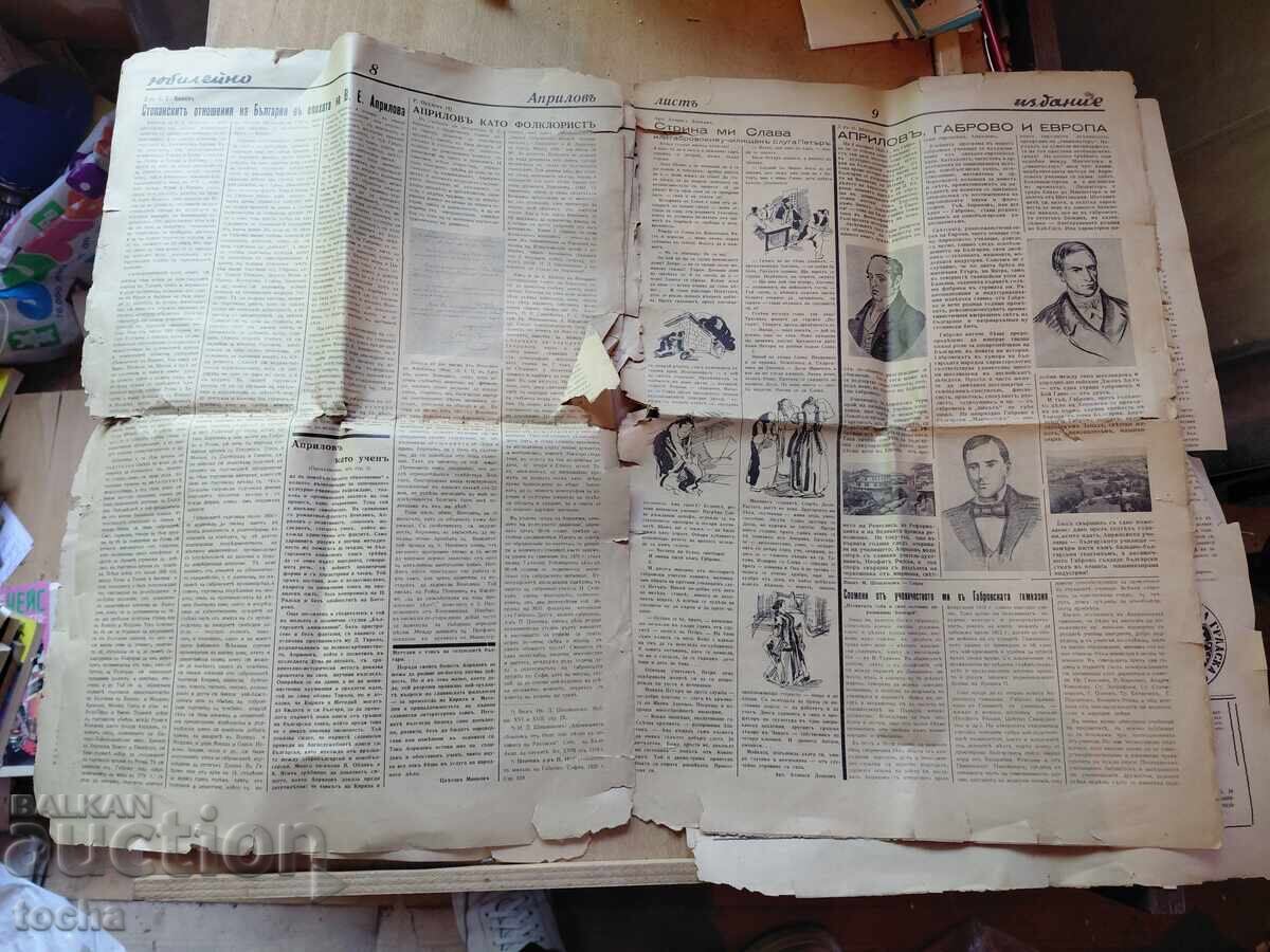 Παράδοση Επετειακή έκδοση εφημερίδας από το 1935