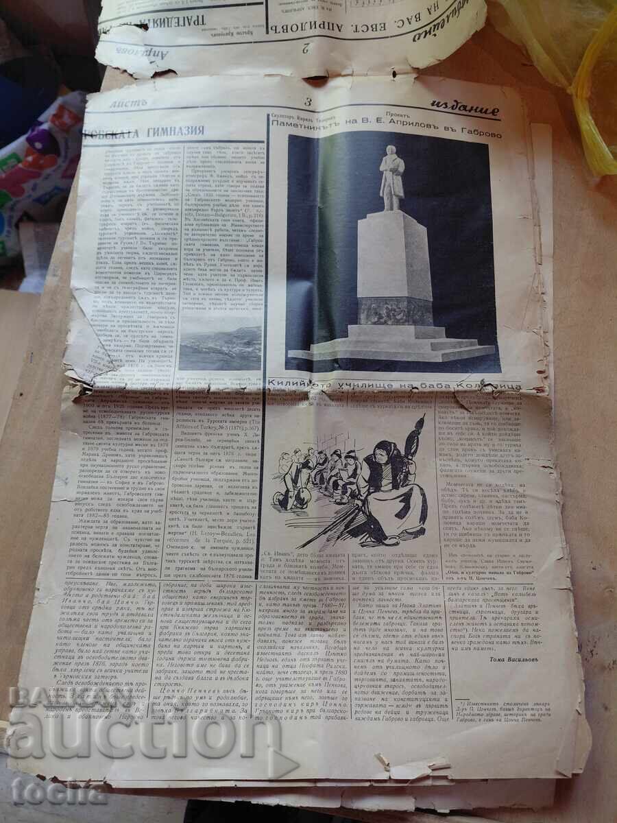 Επετειακή έκδοση εφημερίδας από το 1935 - 6