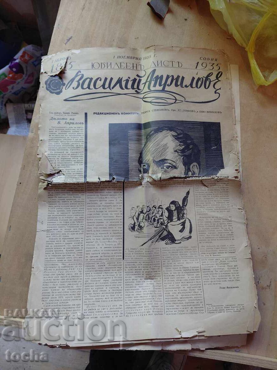 Επετειακή έκδοση εφημερίδας από το 1935 - 7