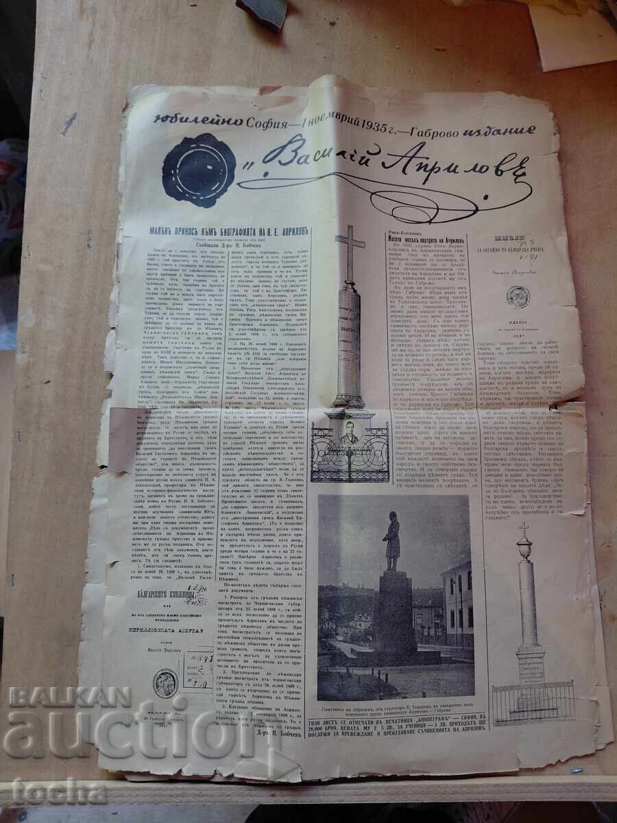 Επετειακή έκδοση εφημερίδας από το 1935