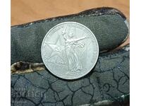 1 рубра СССР