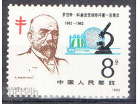 1982. Китай. 100 год. от откриването на туберкулозния бацил.