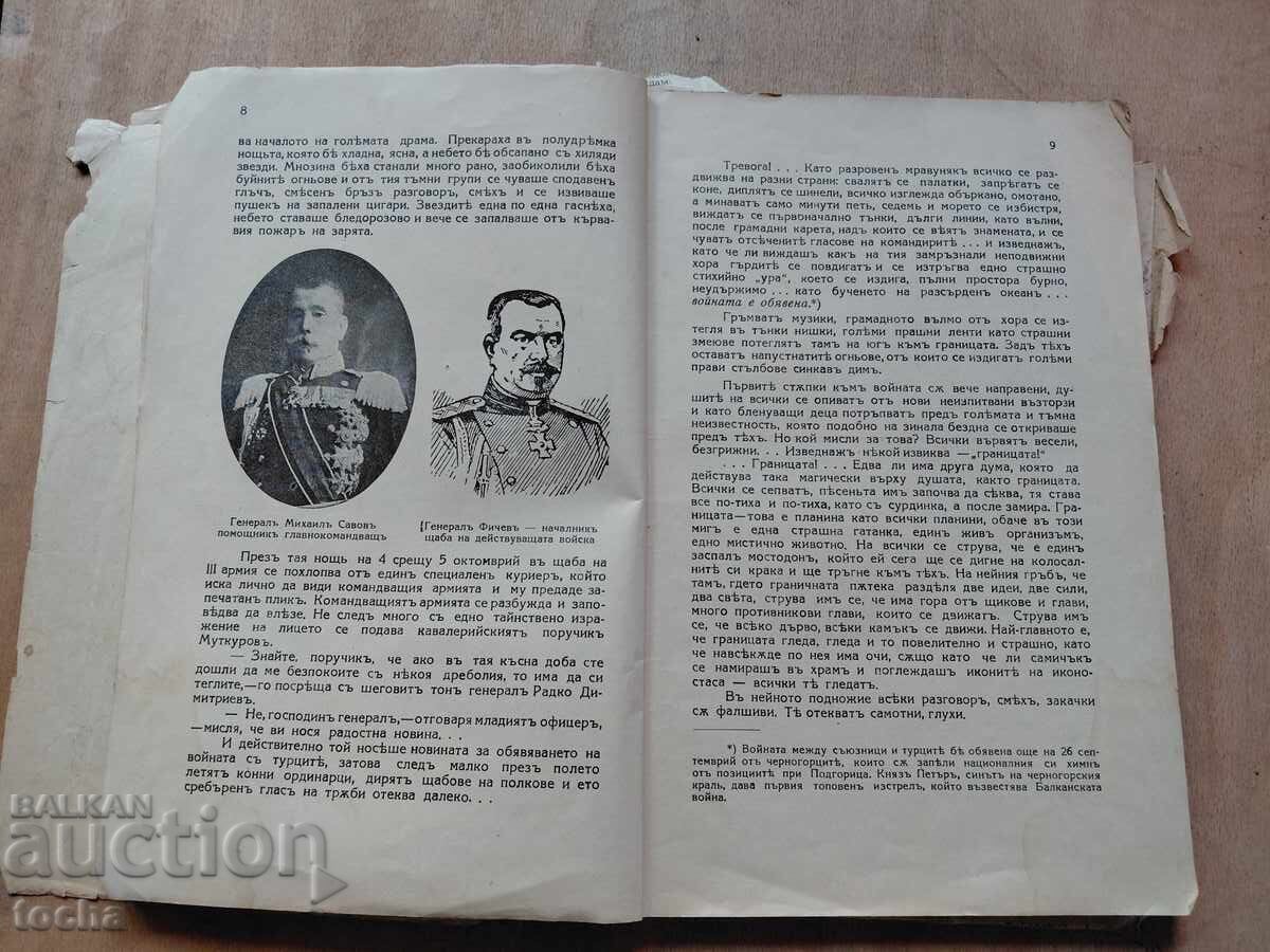 Δημοπρασία Βαλκανικός Πόλεμος 1939, με χάρτες